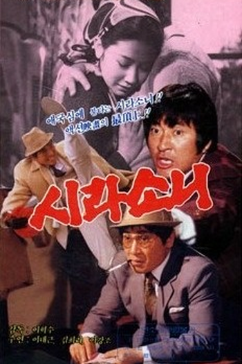 Poster de Filme Magnificent Duo (1979)