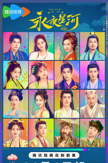  de Série Love Game in Eastern Fantasy (2024)