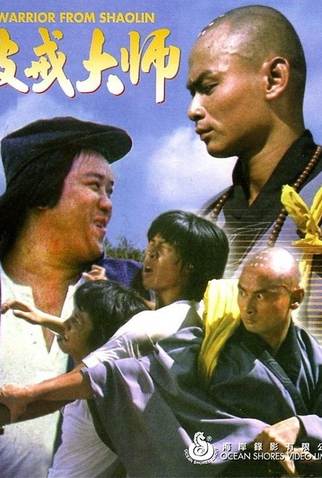 Poster 2 de Filme O Guerreiro de Shaolin (1980)