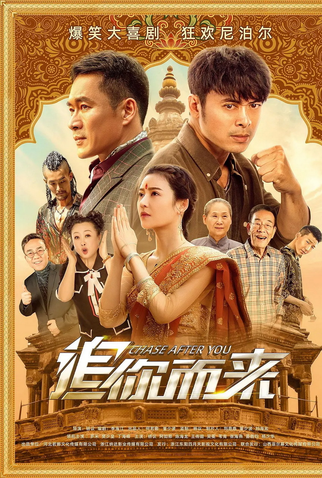 Poster 1 de Filme Chase After You (2023)