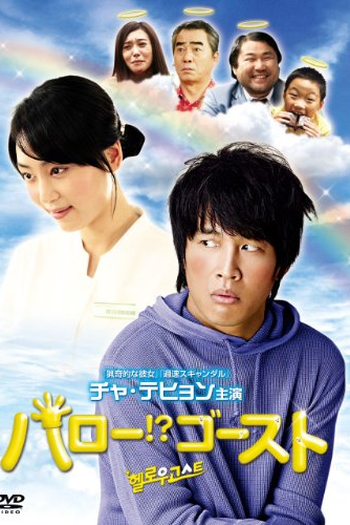  de Filme Hello Ghost  (2010)