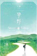 Sincere Feelings (挚野)