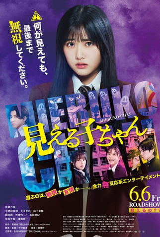Poster 2 de Filme Mieruko-chan (2025)
