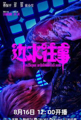 Poster 4 de Série Escape from the Trilateral Slopes (2024)