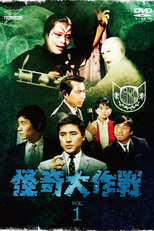 Operation: Mystery! (1ª Temporada) (怪奇大作戦)