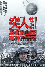 The Choice of Hercules (Totsunyûseyo! Asama sansô jiken)
