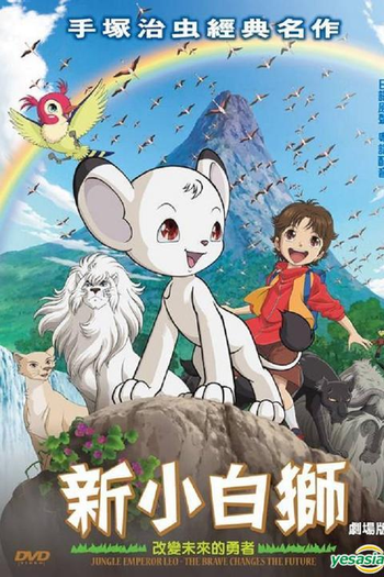  de Filme Jungle Emperor Leo (1997)