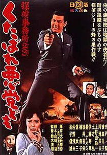 Detective Bureau 2-3: Go to Hell Bastards! (Tantei Jimusho 23: Kutabare Akutōdomo)