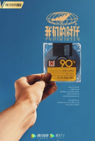 Poster 2 de Série Our Times (2021)