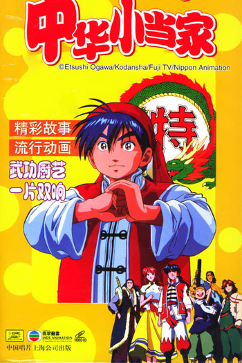  de Série Chuuka Ichiban! (1997)