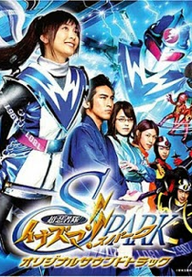 Cho Ninja Tai Inazuma!! SPARK (Chō Ninja Tai Inazuma!! SPARK)