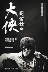 The King of Wuxia (The King of Wuxia)