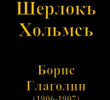 Sherlock Holmes (Play)
