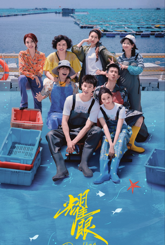 Poster 2 de Série Dazzling (2025)