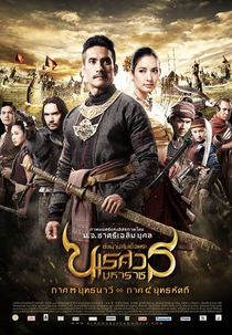 A Lenda do Guerreiro do Fogo Parte III (หม่อมเจ้าชาตรีเฉลิม ยุคล King Naresuan Part III: Naval Battle)