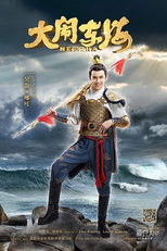 Nezha (Life as Lotus) (Nezha (Life as Lotus))