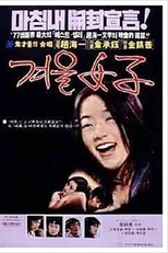 Winter Woman (겨울 女子)