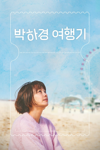 Poster de Franquia 박하경 여행기  (2023)