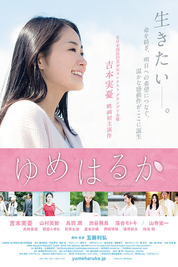 Poster de Filme Yume Haruka (2014)