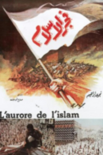 Poster de Filme Fajr al islam (1971)