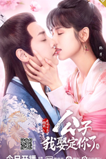 Honey, Don't Run Away 2 (公子，我娶定你了)