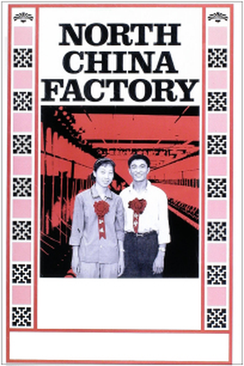 Poster de Filme North China Factory (1980)