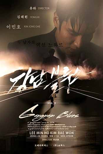 de Filme Gangnam Blues (2015)