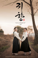 Spirits’ Homecoming (Kwihyang (gwi-hyang))