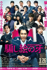 Kiba: The Fang of Fiction (騙し絵の牙)