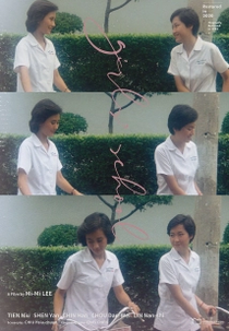 Girls’ School (女子學校)