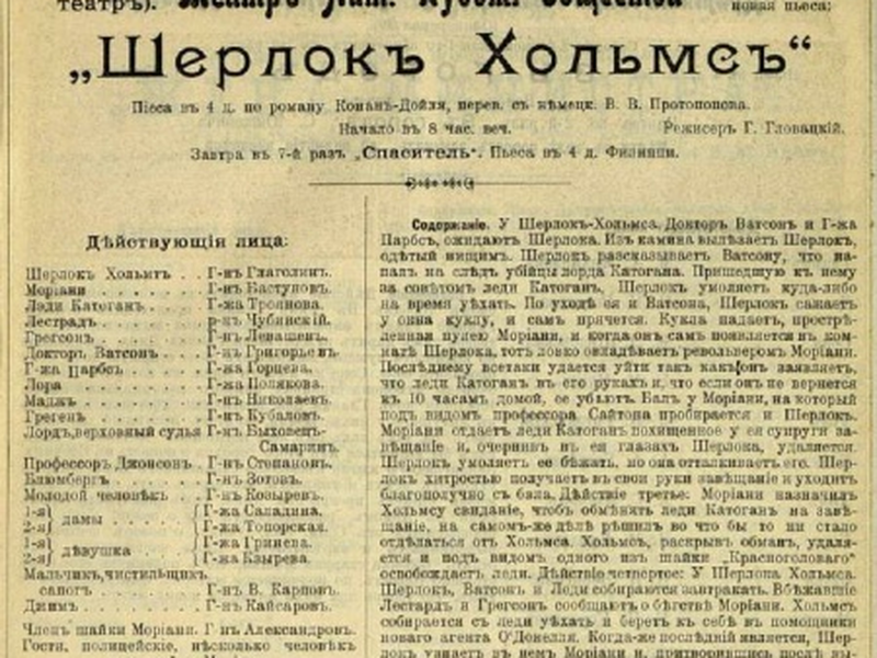 Foto 13 de Sherlock Holmes (Play)