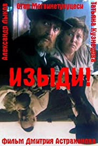 Poster 1 de Filme Izydi! (1991)