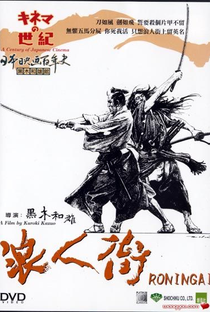 Samurai Desesperado - Poster / Capa / Cartaz - Oficial 2