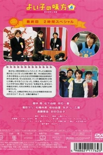 Poster de Série Preschool Guy (2003)