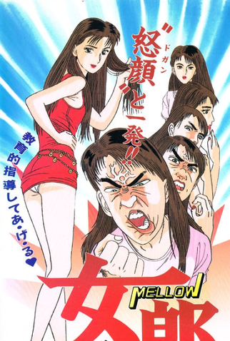 Poster 1 de Curta Mellow (1993)