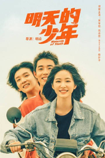 Moments of Youth (明天的少年)
