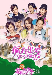 Divas Hit The Road 2 (花儿与少年第二季)