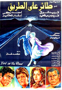 Encontro no Jantar (Taer Ala El Tariq)