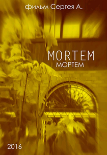 Mortem (Мортем)