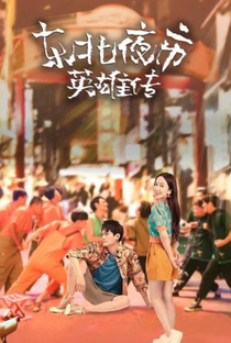 Dong Bei Ye Shi Ying Xiong Zhuan - Poster / Capa / Cartaz - Oficial 1