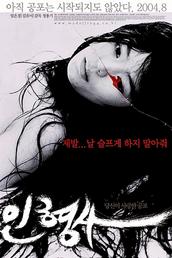  de Filme The Doll Master (2004)