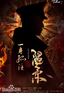 Love in a Fallen City (长风破浪)