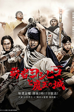 Yuusha Yoshihiko to Maou no Shiro (Yuusha Yoshihiko to Maou no Shiro)