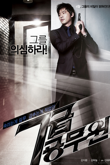  de Série 7th Grade Civil Servant (2013)