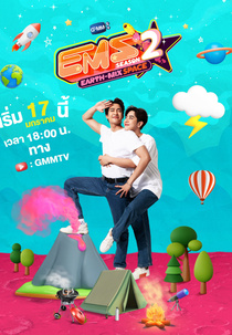 E.M.S EARTH - MIX SPACE 2 (เอิร์ท - มิกซ์ ขอเปิดพื้นที่ให้ชาวโลกได้รู้)
