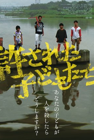 Poster 1 de Filme Forgiven Children (2020)