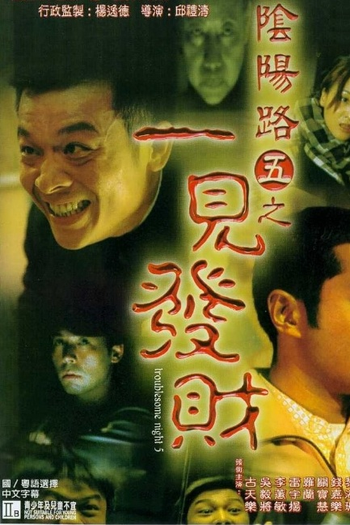  de Filme Troublesome Night 5 (1999)