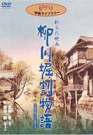 The Story of Yanagawa's Canals (柳川の運河の物語)