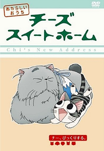 Chi's Sweet Home (2ª Temporada) (チーズスイートホーム シーズン2)