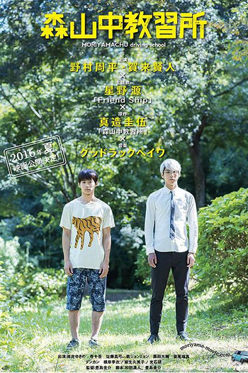  de Filme Moriyamachu Driving School (2016)